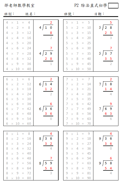 除法直式(初學用1)